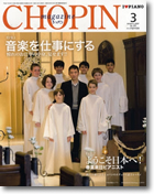 ショパン2009年3月号(ショパン)