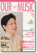 OUR MUSIC 2010年春 286号(ピティナ)