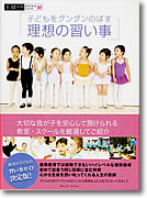 子どもをグングンのばす理想の習い事(α LaViガイドブックシリーズ)