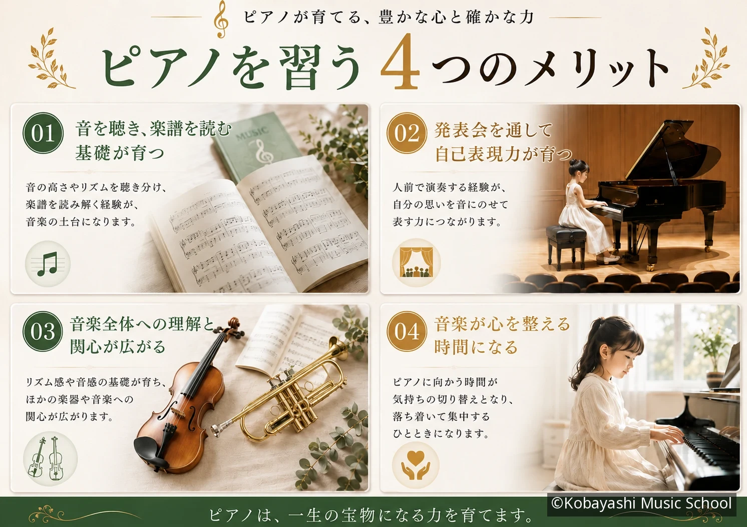 ピアノを習う4つのメリット(音を聴き楽譜を読む基礎・自己表現力・音楽への関心・心を整える時間)